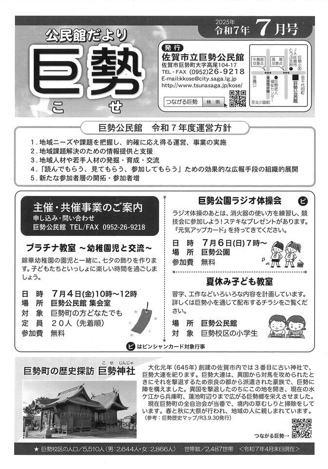 R7_7 公民館だより(1).jpg