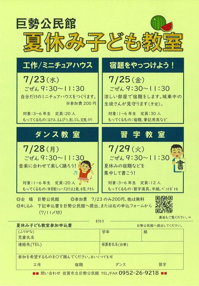 R7 夏休み子ども教室チラシ(1).jpg