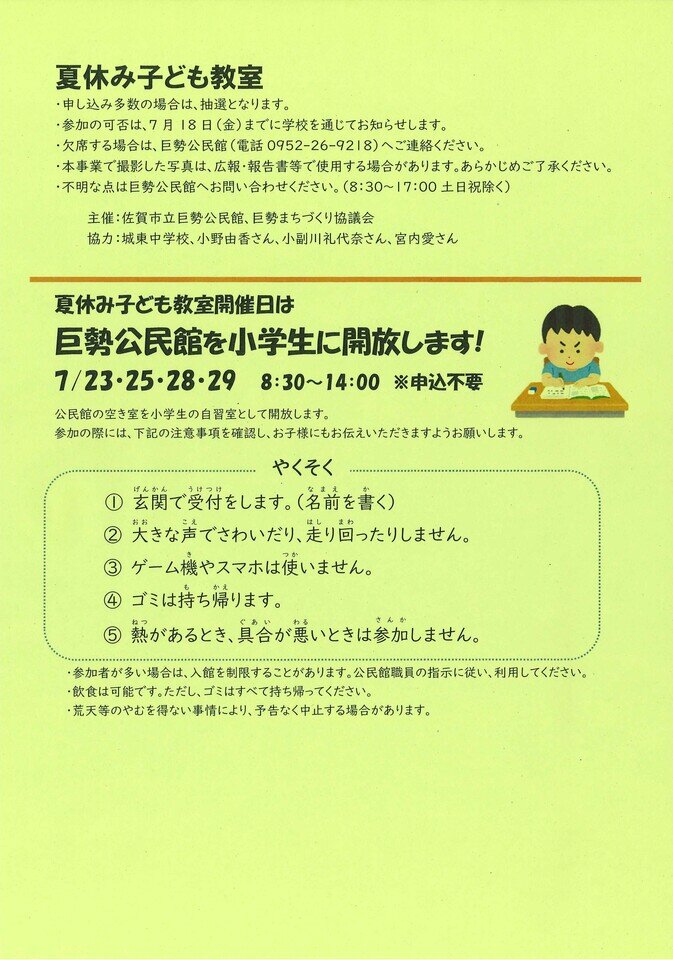 R7 夏休み子ども教室チラシ(2).jpg