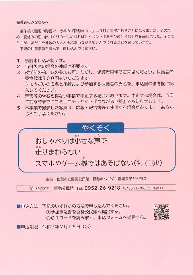 あそびのひろば2025チラシ(2).jpg