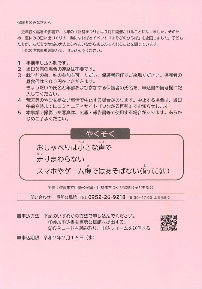 あそびのひろば2025 チラシ2(2).jpg