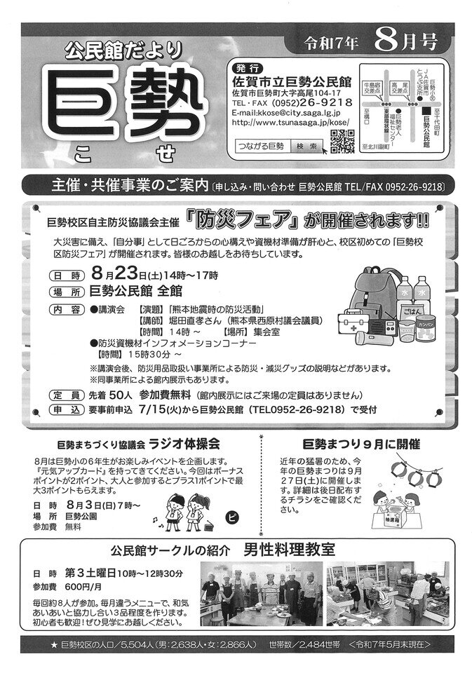 R7_8 巨勢公民館だより(1).jpg