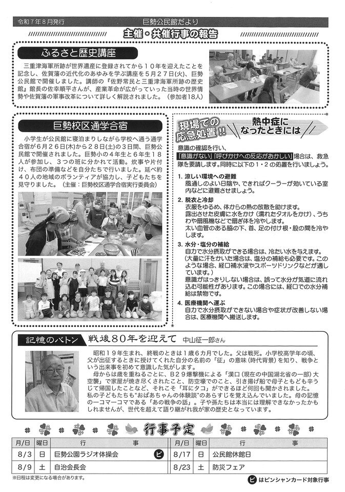 R7_8 巨勢公民館だより(2).jpg