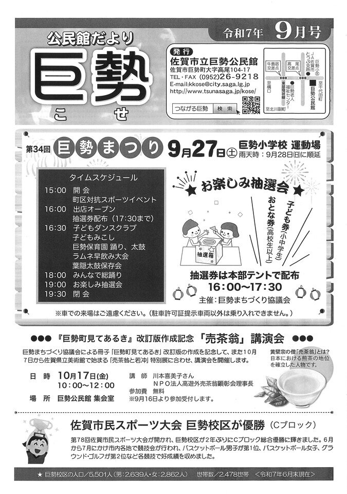 公民館だより R7_9(1).jpg