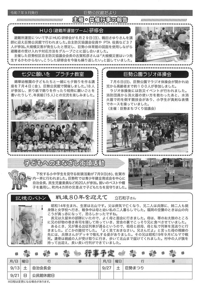 公民館だより R7_9(2).jpg