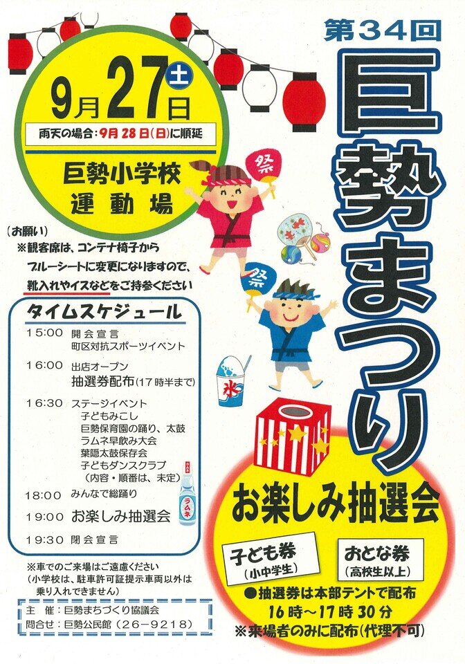 R7 巨勢まつりチラシ.jpg