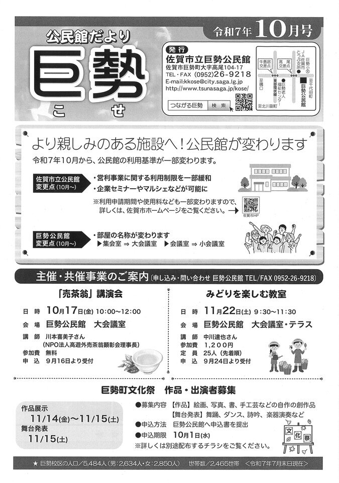 R7_10 巨勢公民館だより(1).jpg