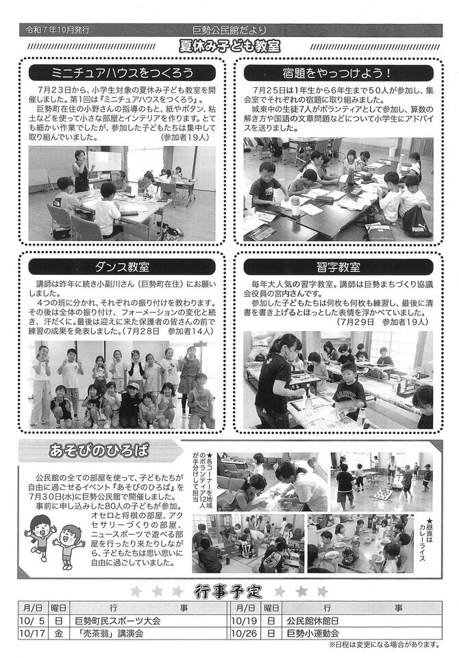R7_10 巨勢公民館だより(2).jpg