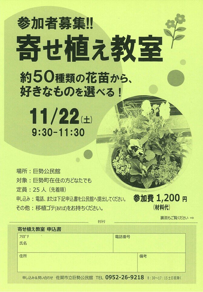 R7_11 寄せ植え教室チラシ.jpg