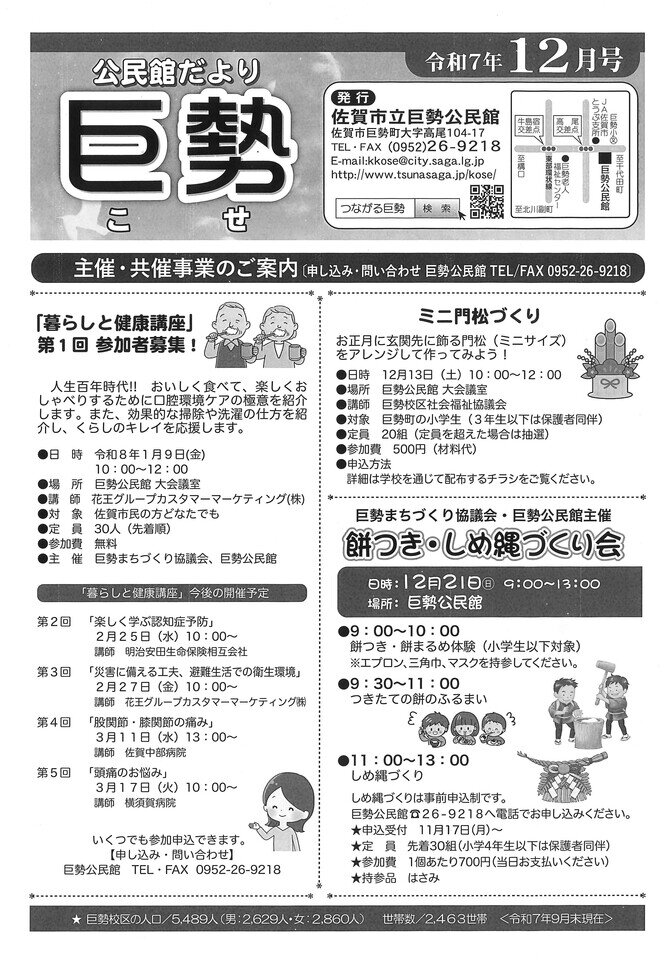 R7_12 巨勢公民館だより(1).jpg