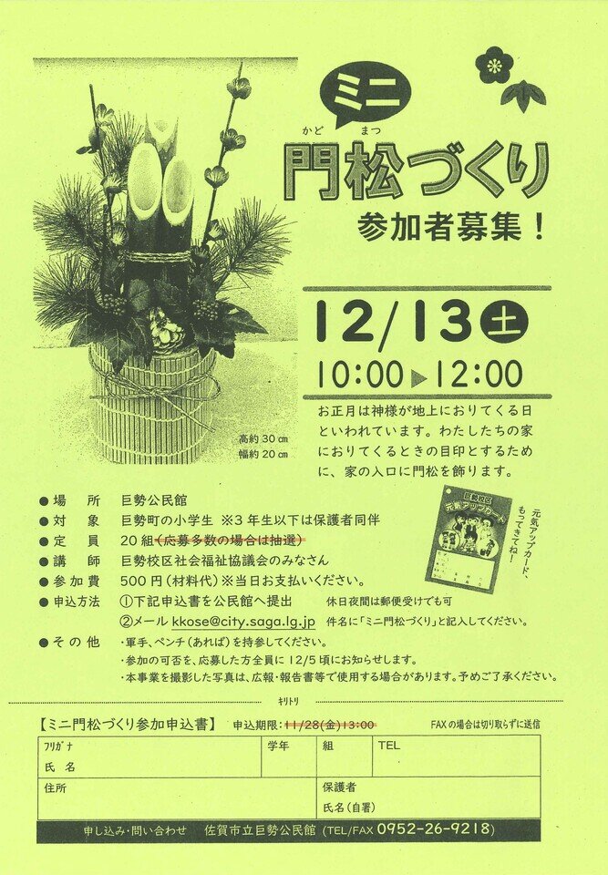 R7 ミニ門松づくりチラシ.jpg