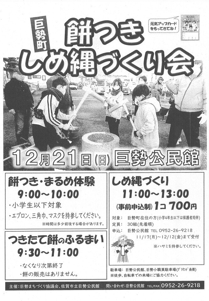 R7 餅つき・しめ縄づくり会チラシ.jpg