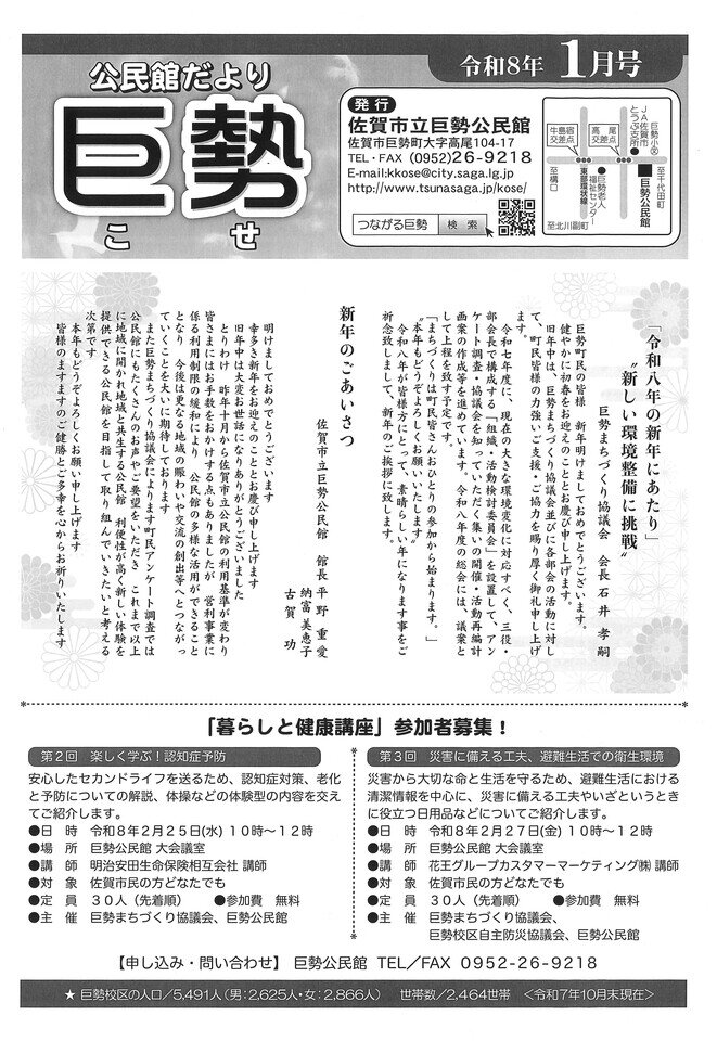 R8_1 巨勢公民館だより(1).jpg