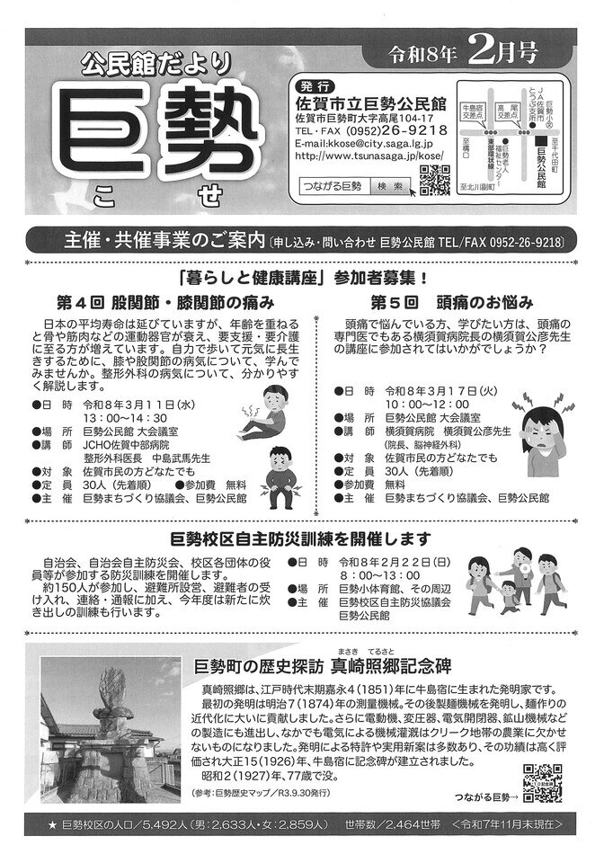 R8_2 公民館だより(1).jpg