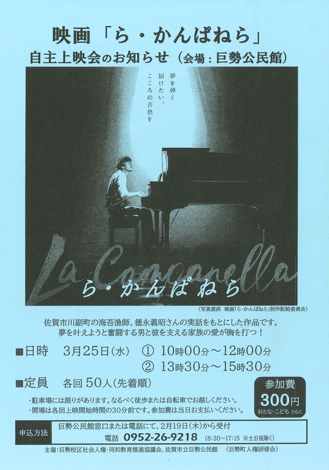 「ら・かんぱねら」自主上映会チラシ.jpg