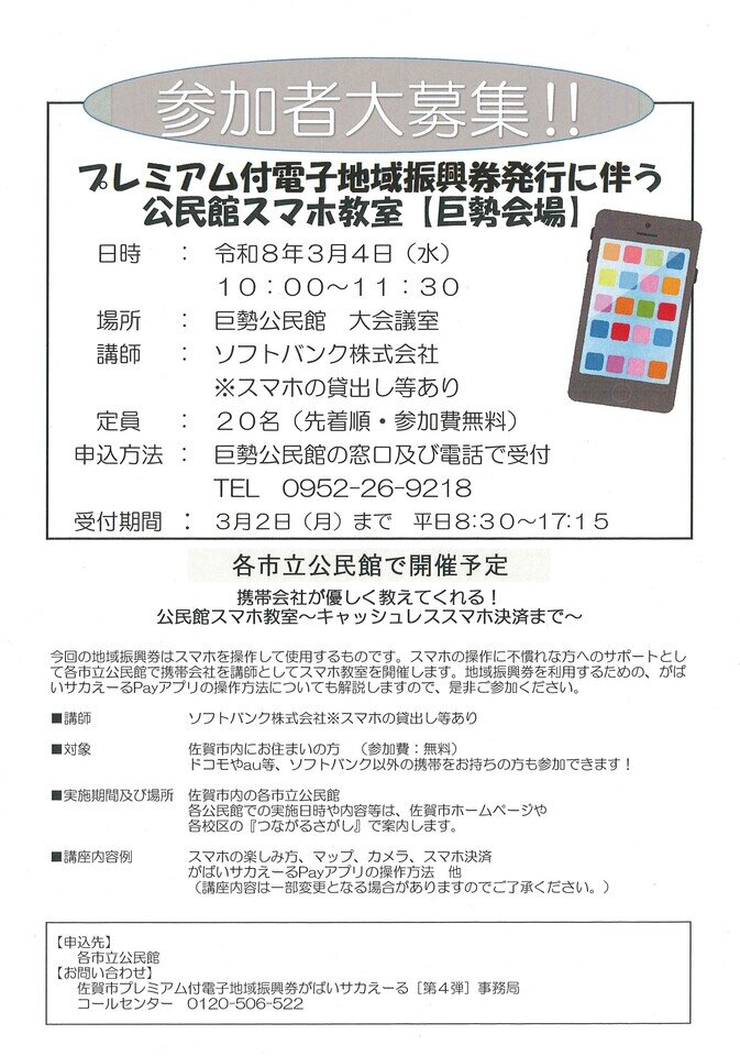 R8_3 公民館スマホ教室.jpg