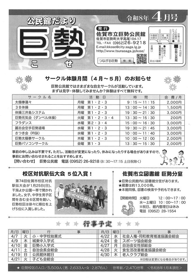 R8_4 巨勢公民館だより(1).jpg