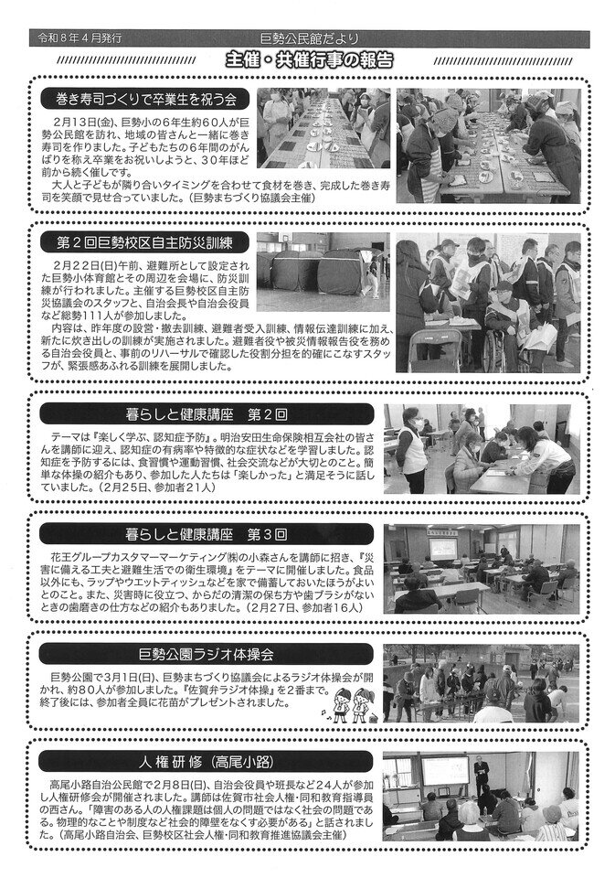 R8_4 巨勢公民館だより(2).jpg