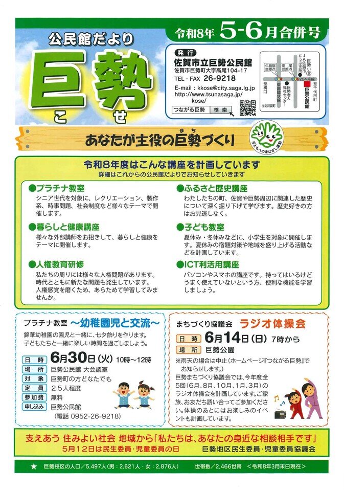 令和８年５-６月合併号　巨勢公民館だより