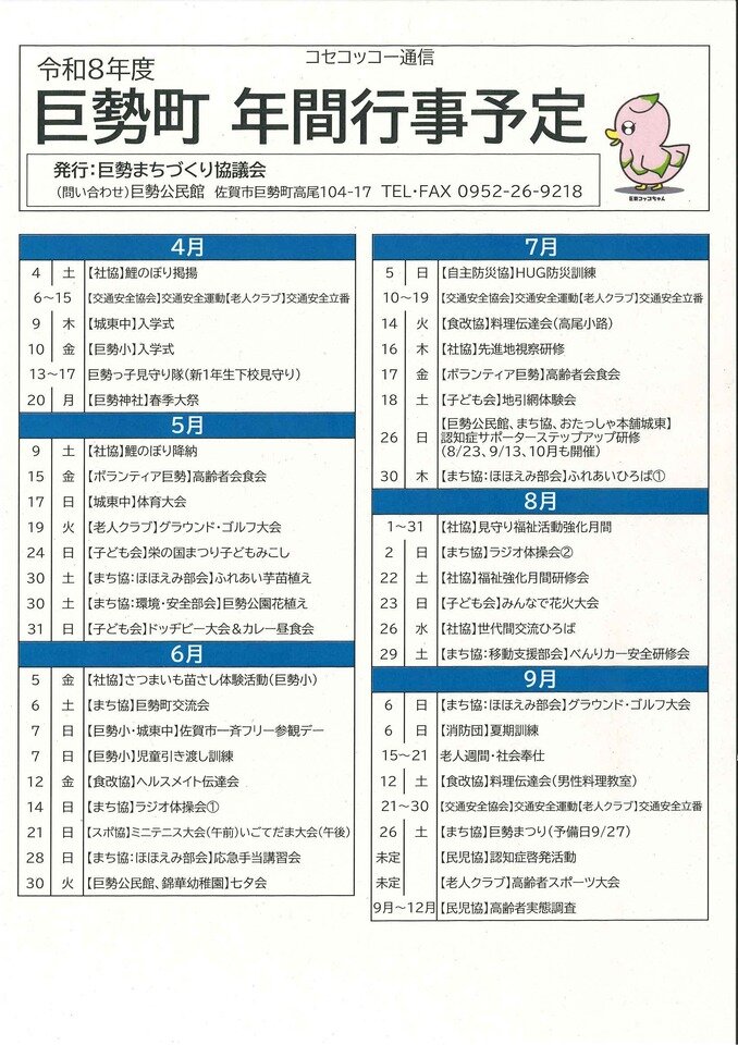 巨勢