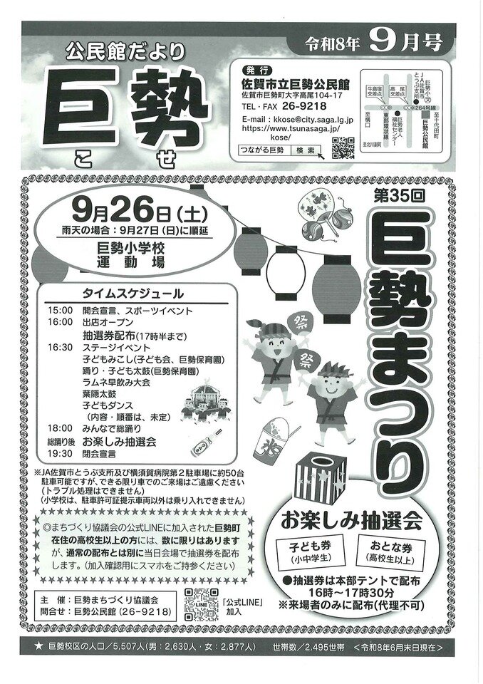 巨勢