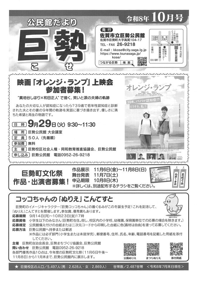 R8_10 巨勢公民館だより(1).jpg