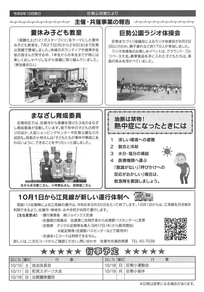 R8_10 巨勢公民館だより(2).jpg