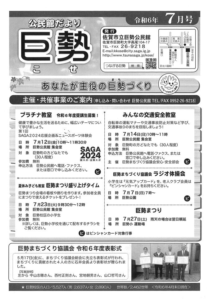 令和6年7月号 巨勢公民館だより | つながる巨勢