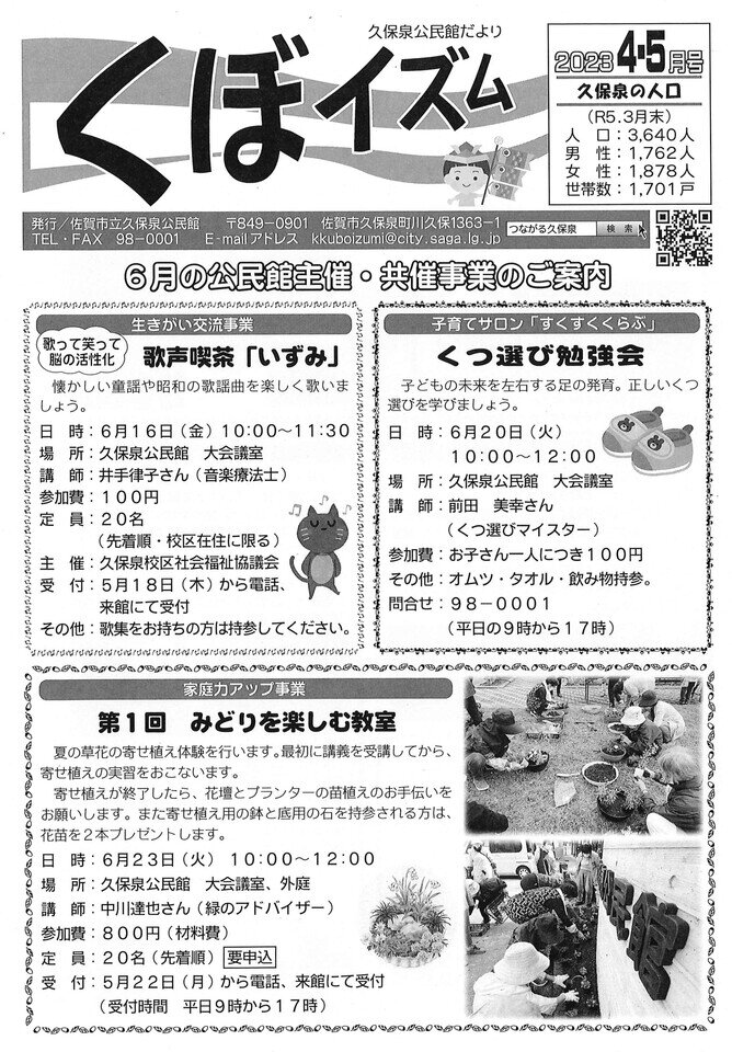 久保泉