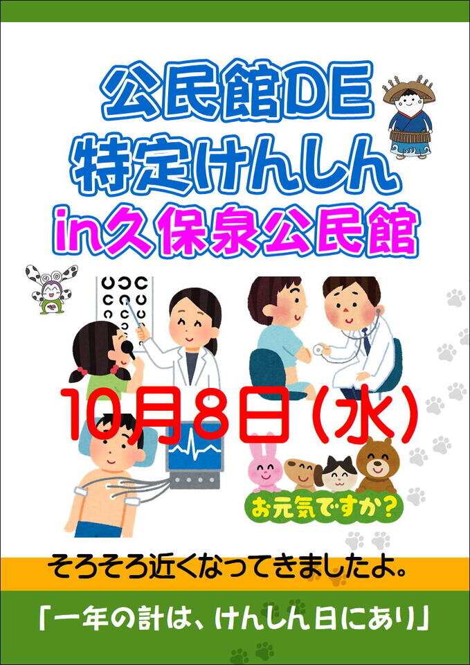 久保泉