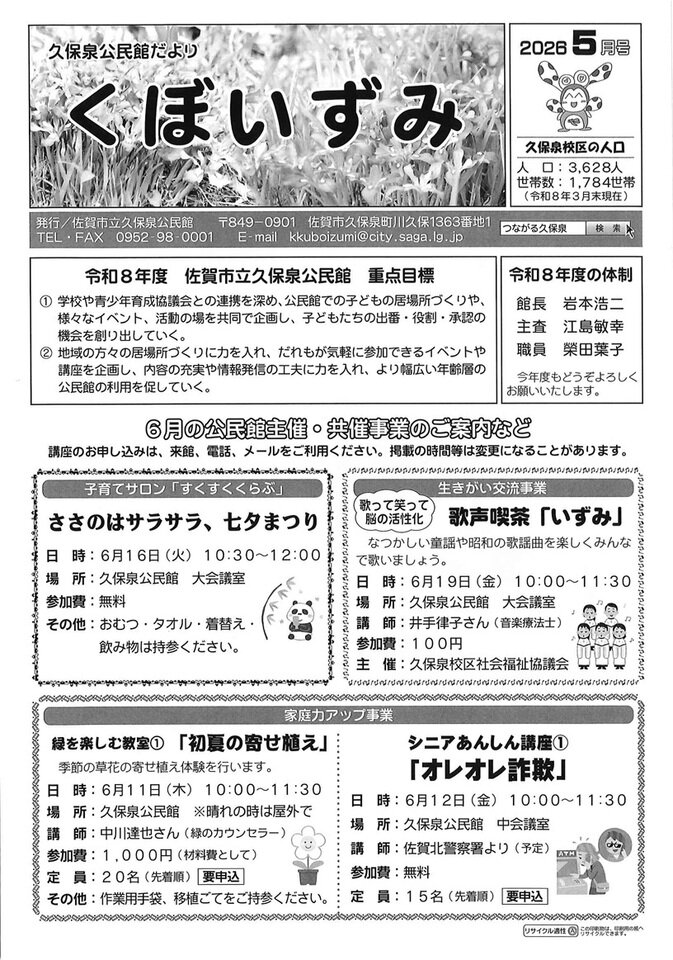 久保泉