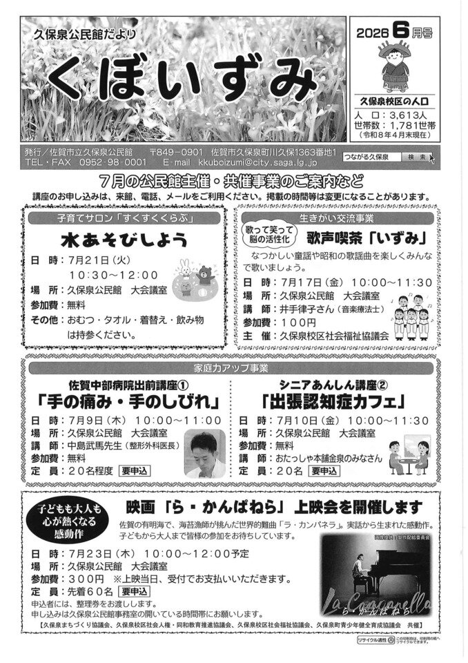 久保泉