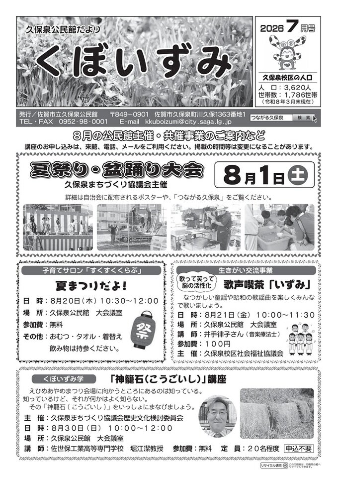 久保泉