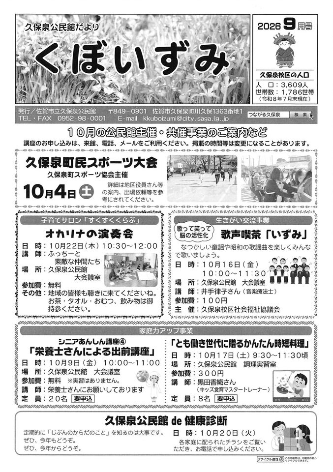 久保泉
