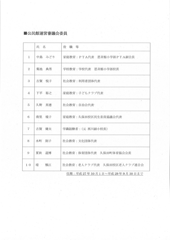 公民館運営審議会委員.jpg