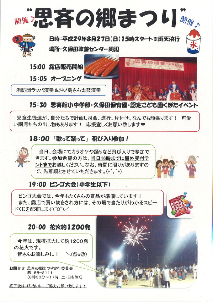H29思斉の郷まつりHP用1.jpg