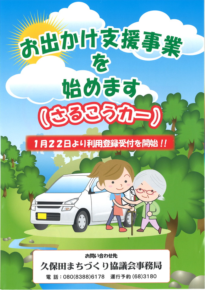 H30.2お出かけ支援１.jpg