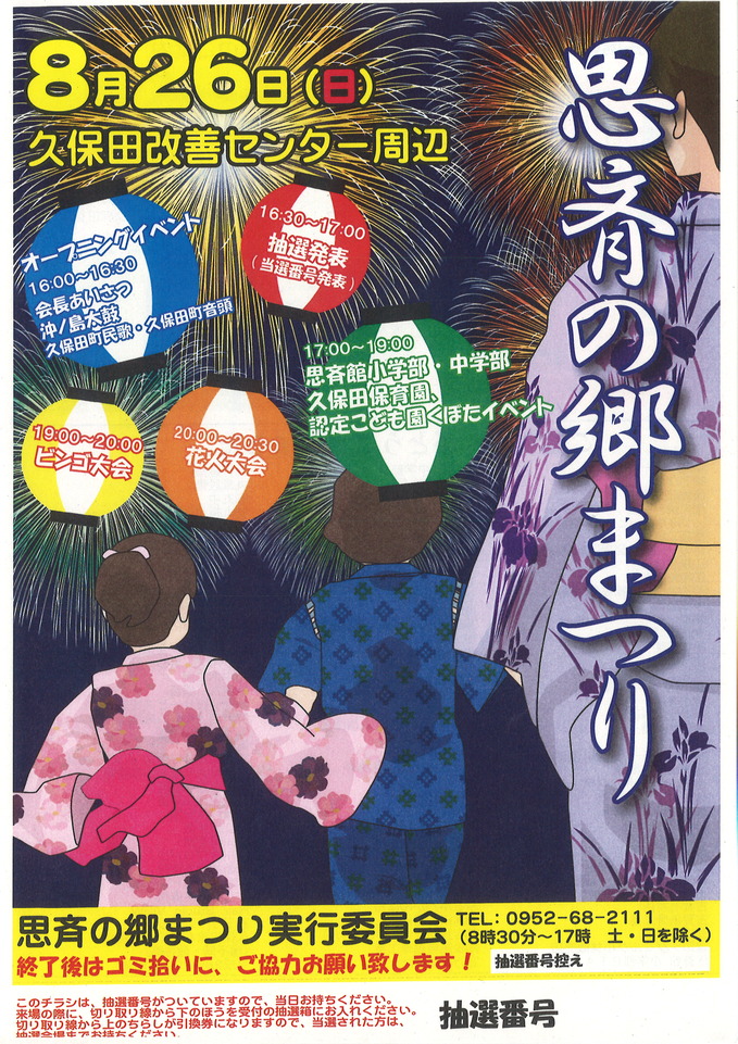 H30思斉の郷まつりチラシ.jpg