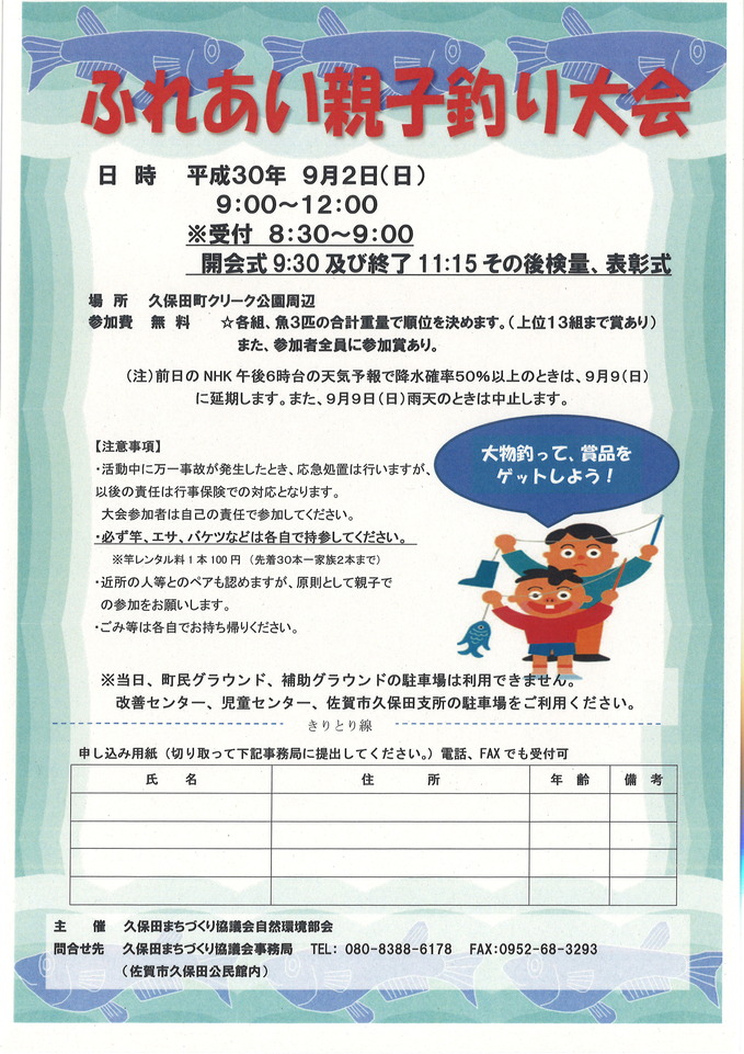 H30.9.2釣り大会チラシHP用.jpg
