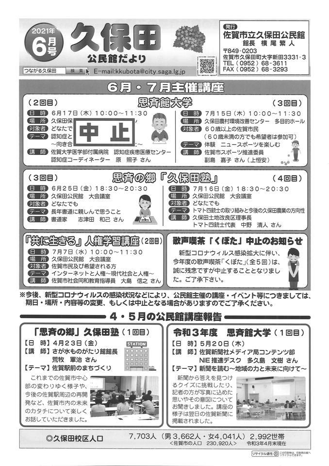 公民館だよりR３．６月号(表).jpg