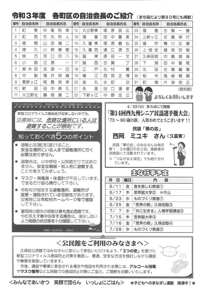 公民館だよりR３．６月号(裏).jpg