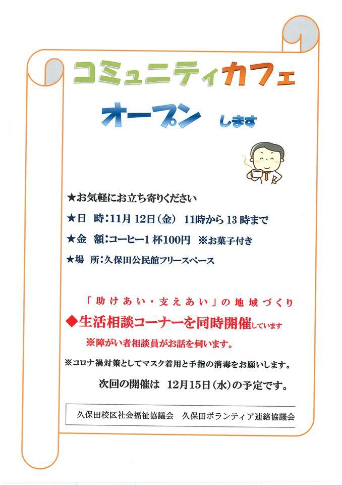コミュニティーカフェ１.jpg