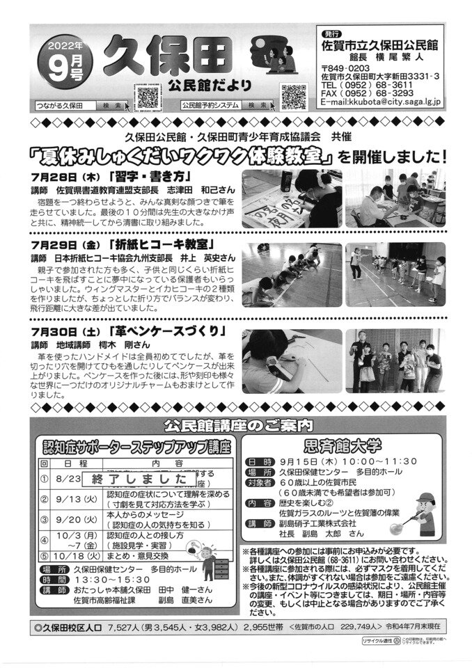 久保田公民館だより9月号(表).jpg