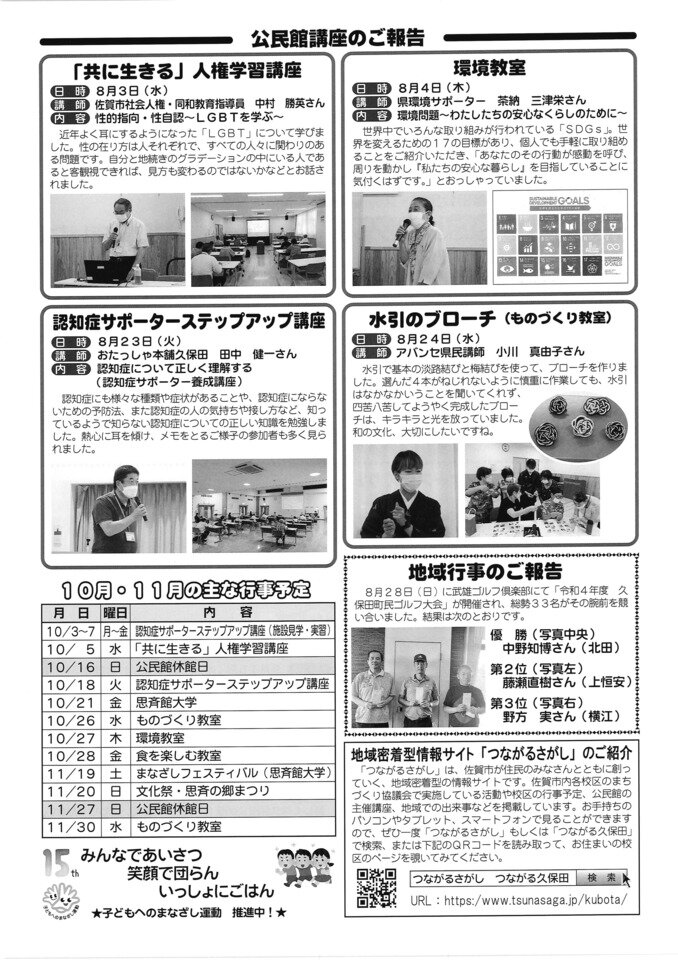 久保田公民館だより9月号(裏).jpg