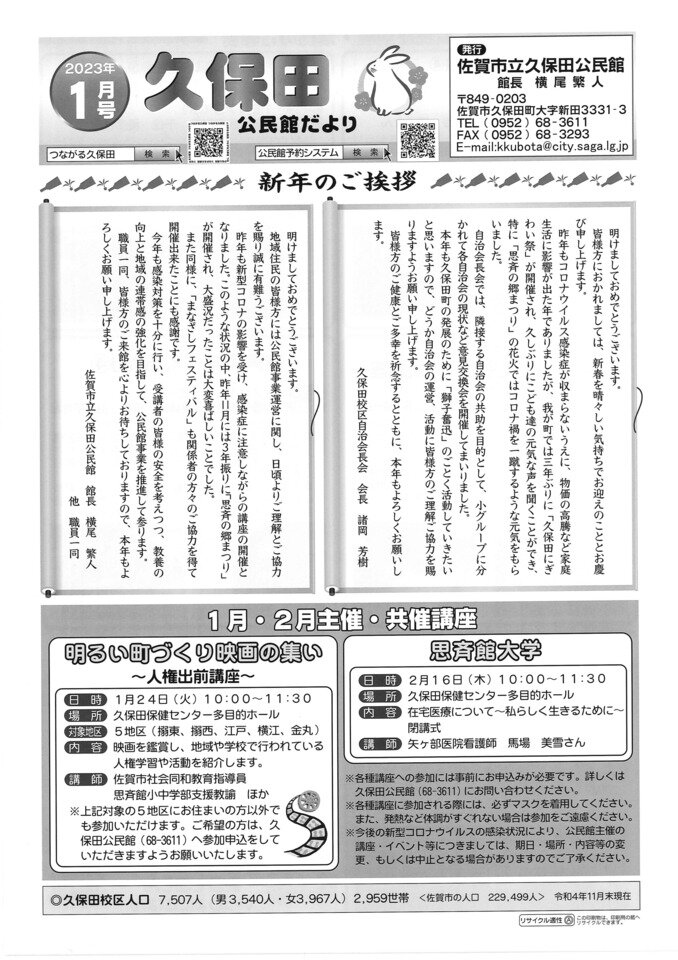 久保田公民館だより１月号(表).jpg