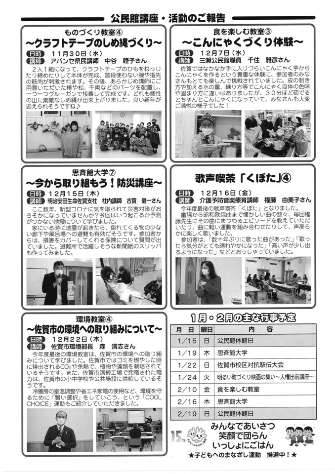 久保田公民館だより１月号（裏）.jpg