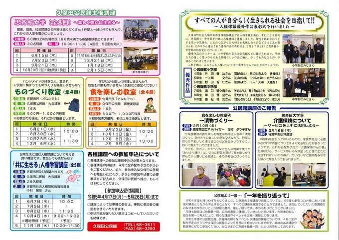 久保田公民館だより3・4月号(中).jpg