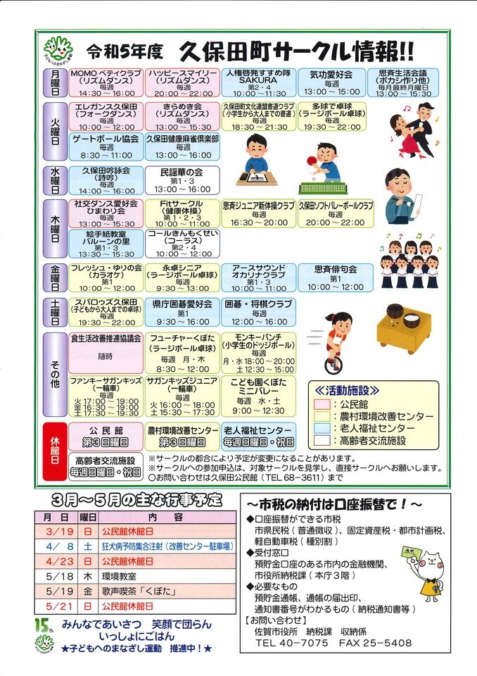 久保田公民館だより3・4月号(裏).jpg