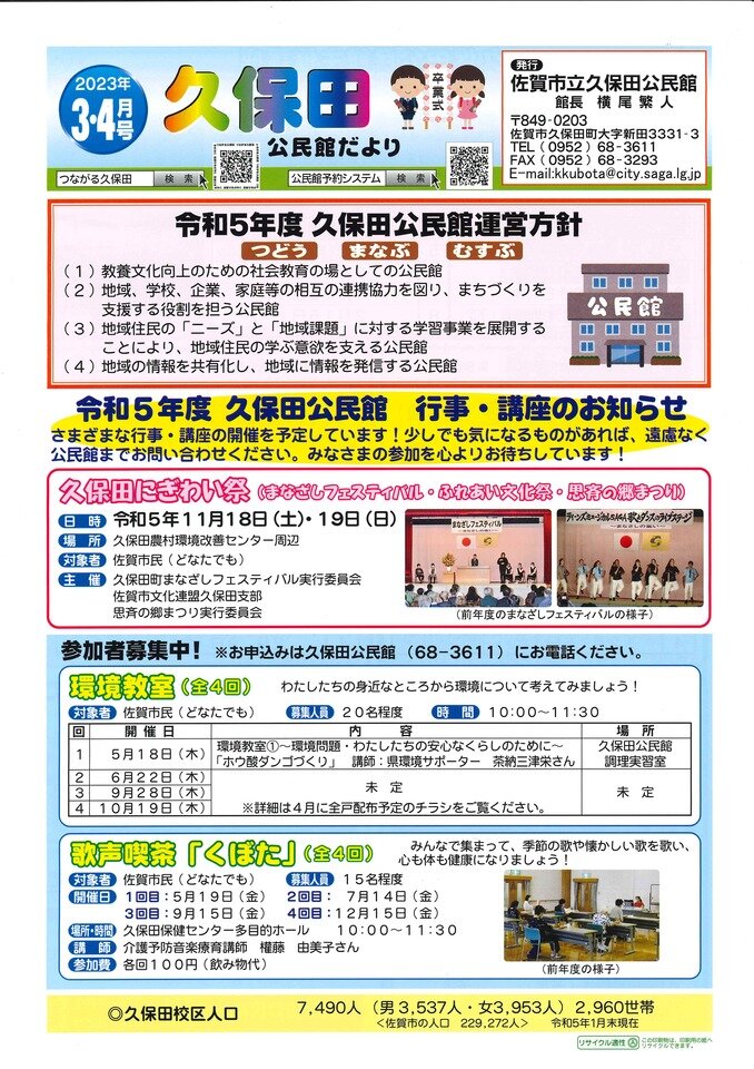 久保田