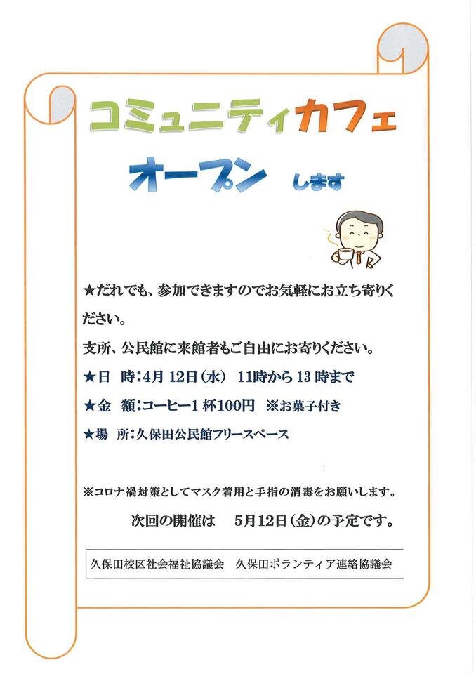 久保田
